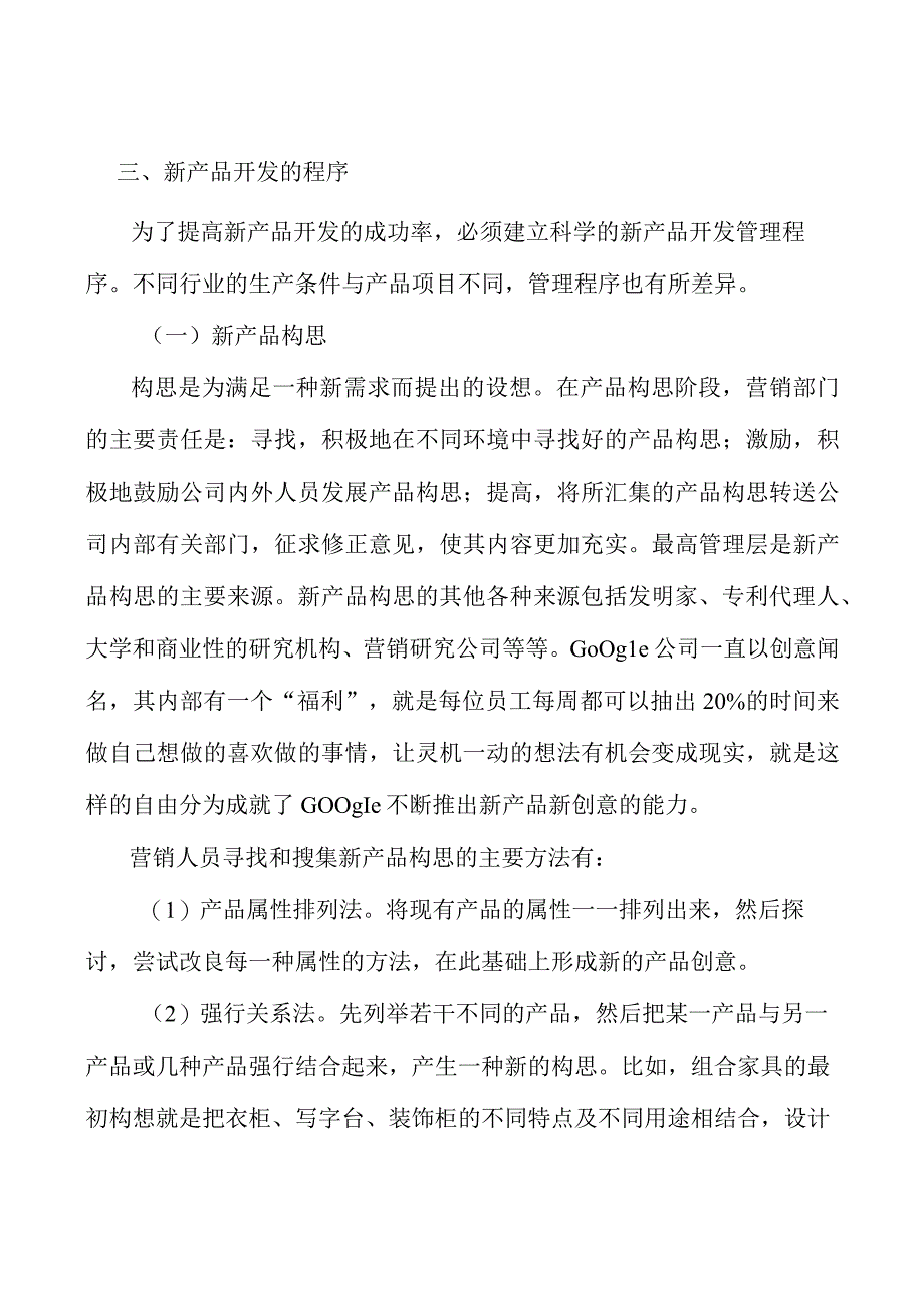 锂电池专用设备行业新技术、新产品研发失败风险分析.docx_第3页