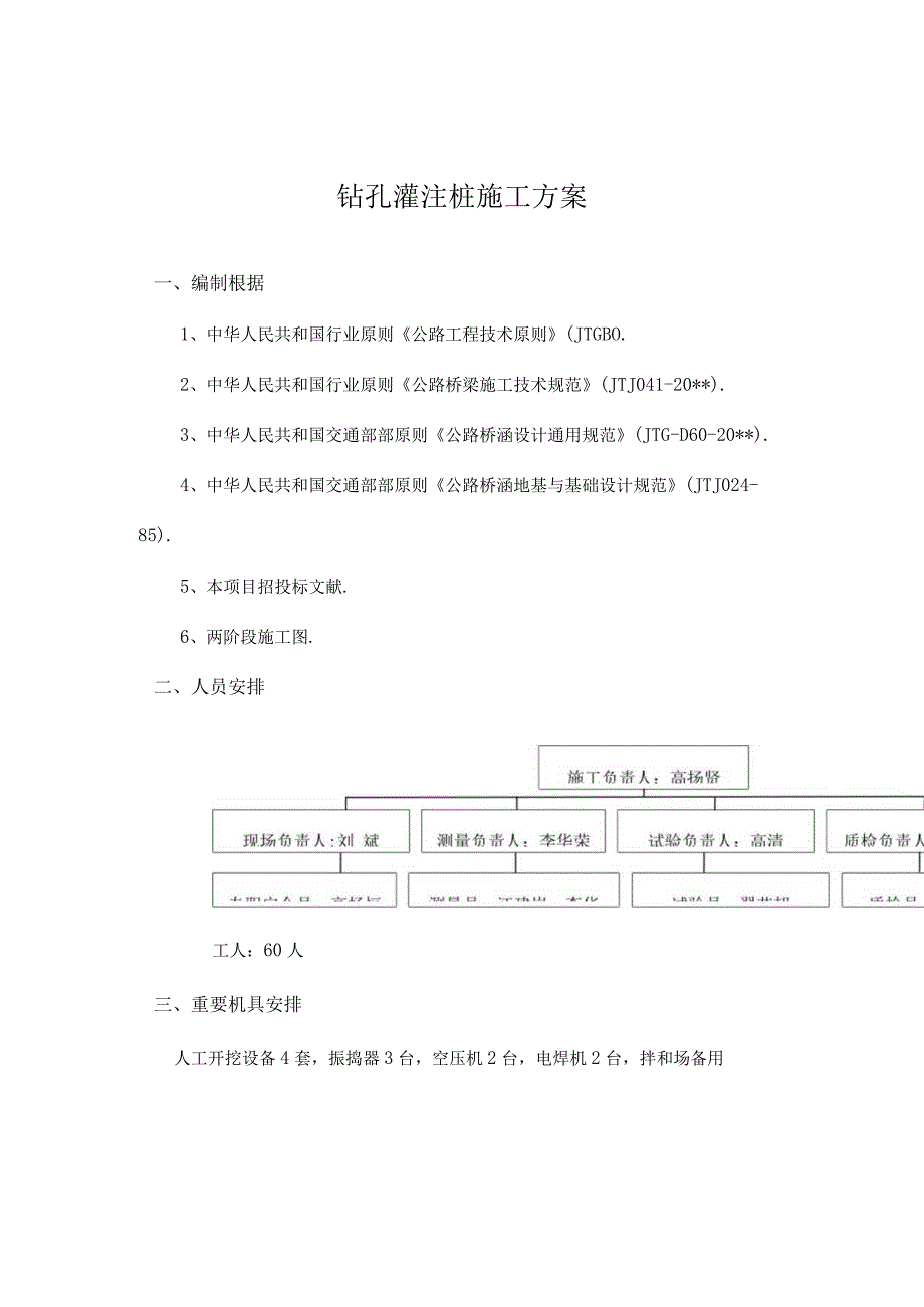 钻孔灌注桩施工策略.docx_第2页