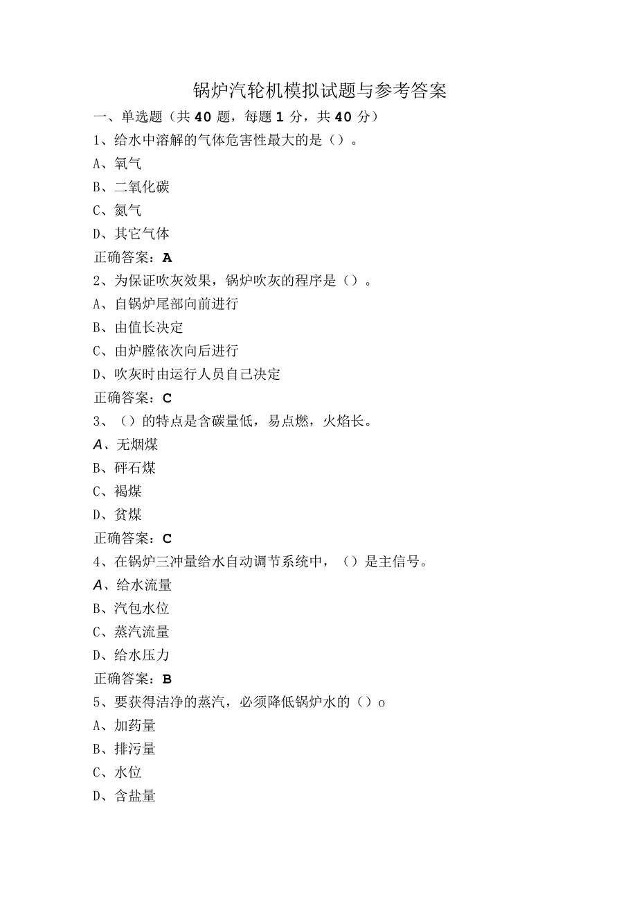 锅炉汽轮机模拟试题与参考答案.docx_第1页