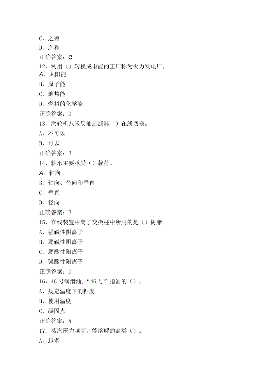 锅炉汽轮机模拟试题与参考答案.docx_第3页