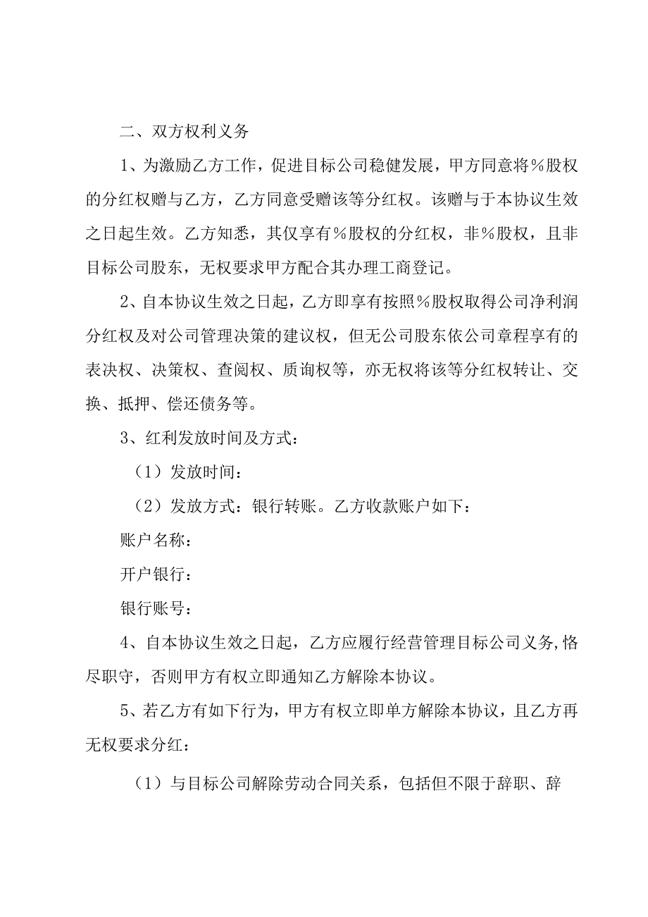 股权分红赠与协议（3篇）.docx_第2页