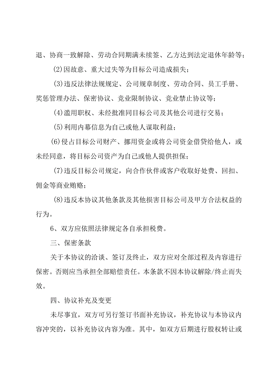 股权分红赠与协议（3篇）.docx_第3页