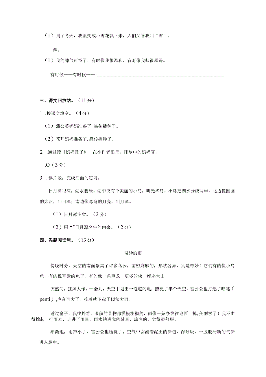 部编版小学二年级上册期中模拟测试卷5份含答案.docx_第3页