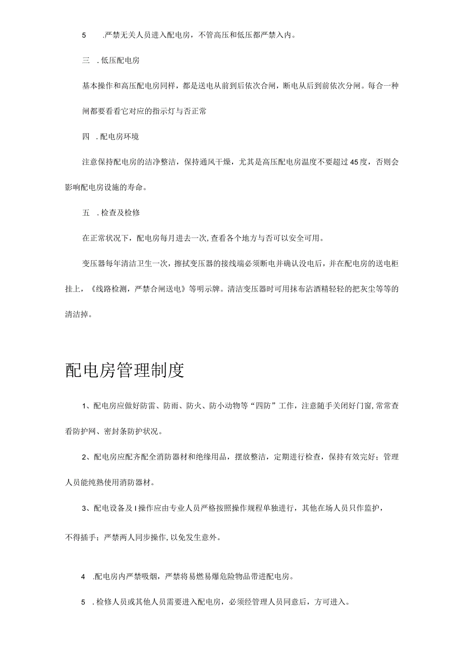 配电房运营流程.docx_第2页