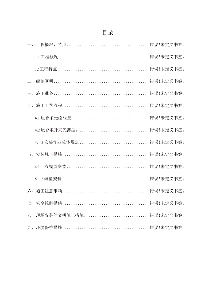 通风气楼建设方案.docx_第1页