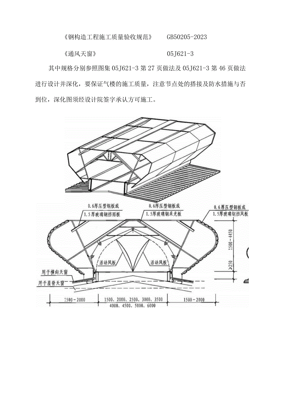 通风气楼建设方案.docx_第3页