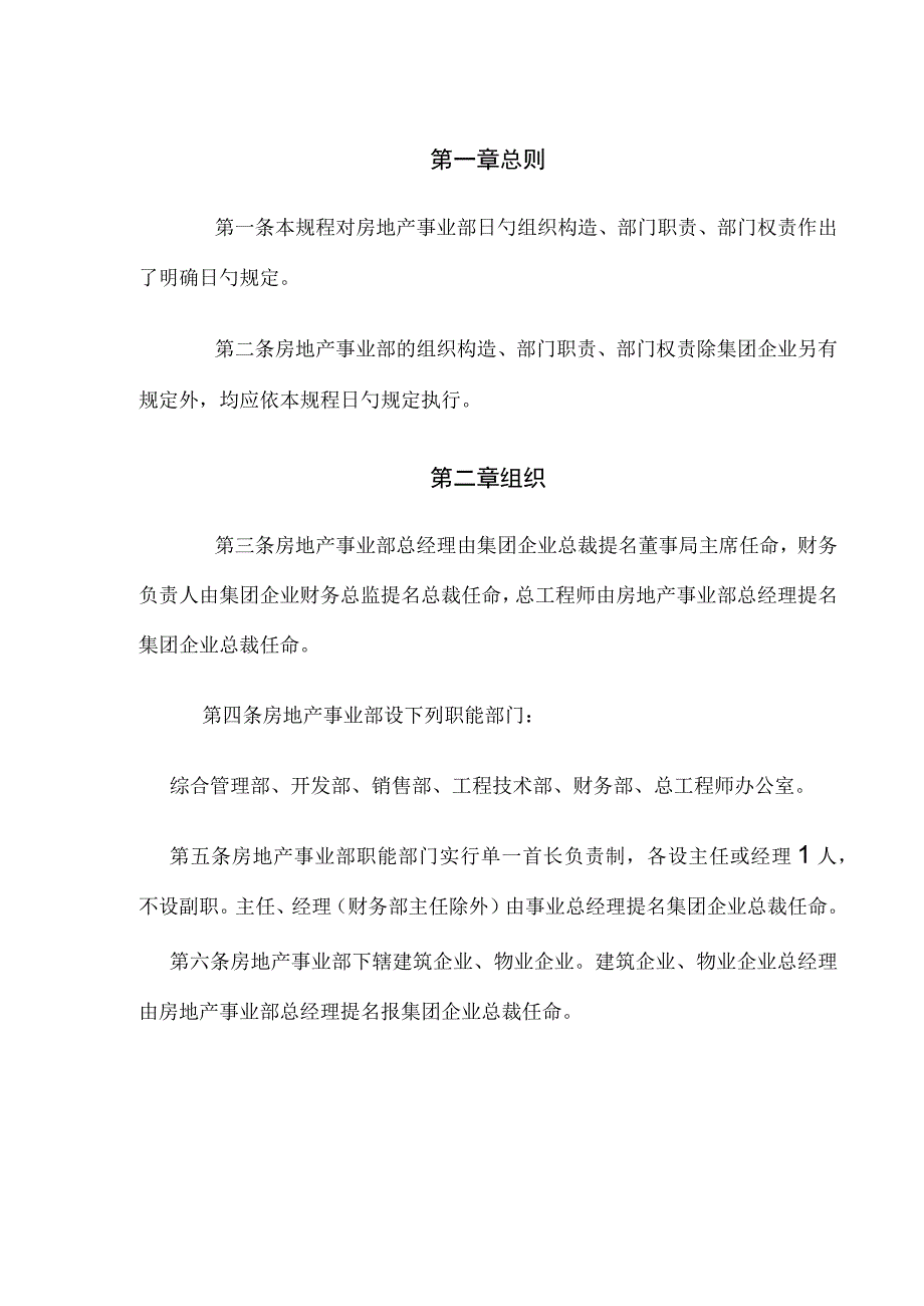 超越集团房地产事业部内部管理规定.docx_第2页