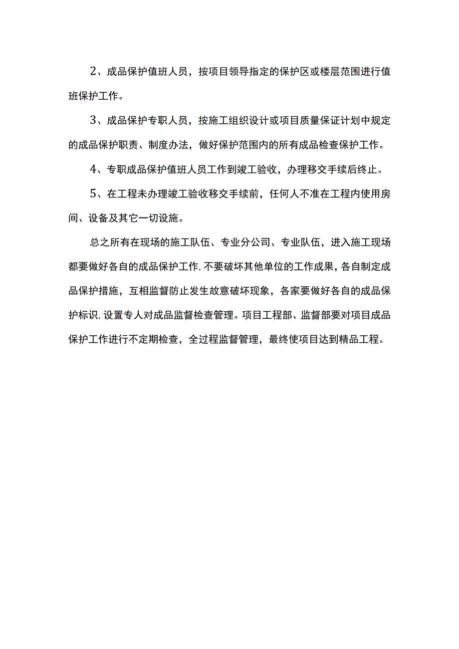 防水工程成品保护方案.docx_第3页