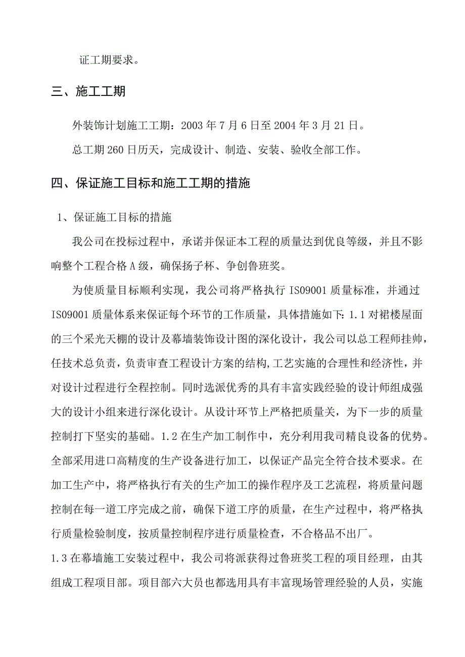 行政楼外装饰工程施工组织设计.docx_第2页