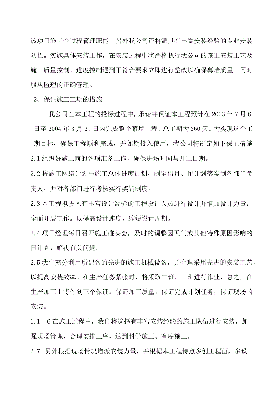 行政楼外装饰工程施工组织设计.docx_第3页