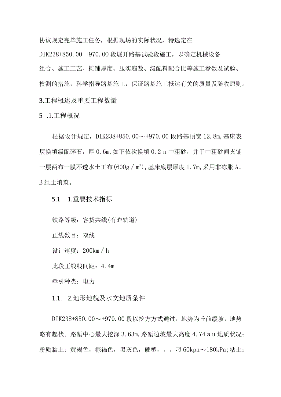 路基基础试验段施工计划.docx_第2页