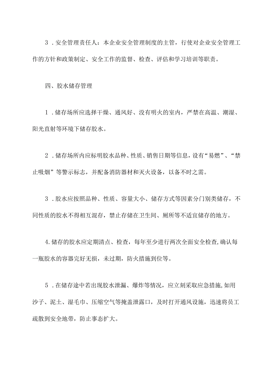 胶水安全管理制度.docx_第2页