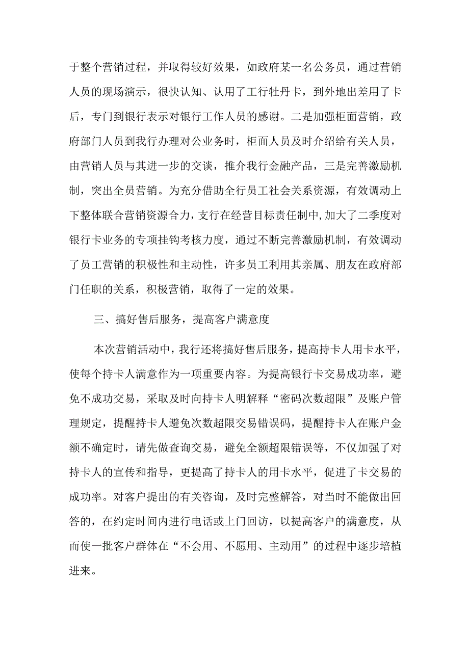 银行销售工作总结八篇.docx_第2页