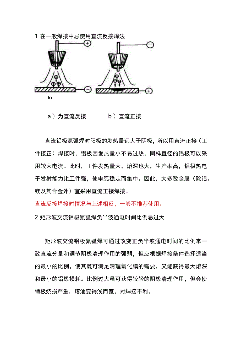 钨极氩弧焊（TIG）工艺的十大禁忌.docx_第1页