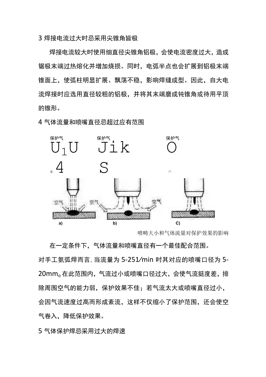 钨极氩弧焊（TIG）工艺的十大禁忌.docx_第2页