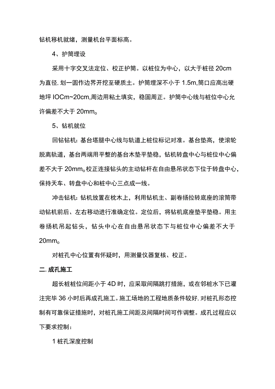 钻孔灌注桩施工方案（终稿）.docx_第2页