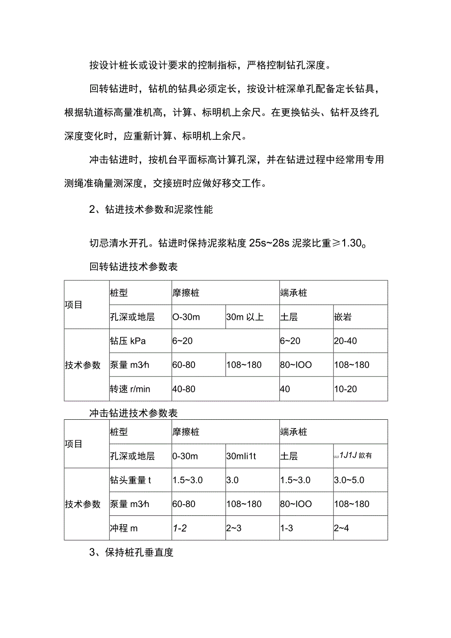 钻孔灌注桩施工方案（终稿）.docx_第3页