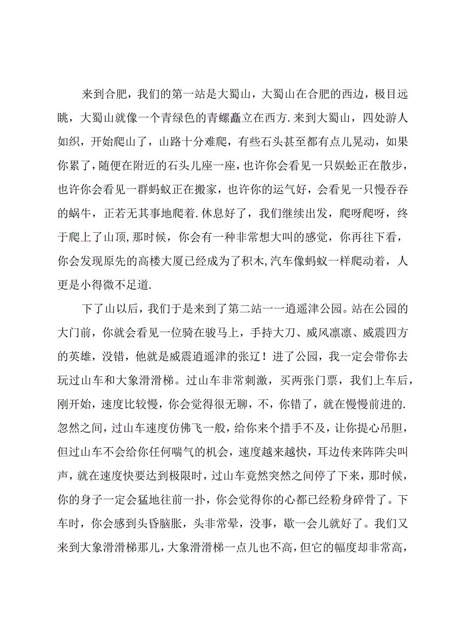 给远方亲人的一封信集合（7篇）.docx_第3页