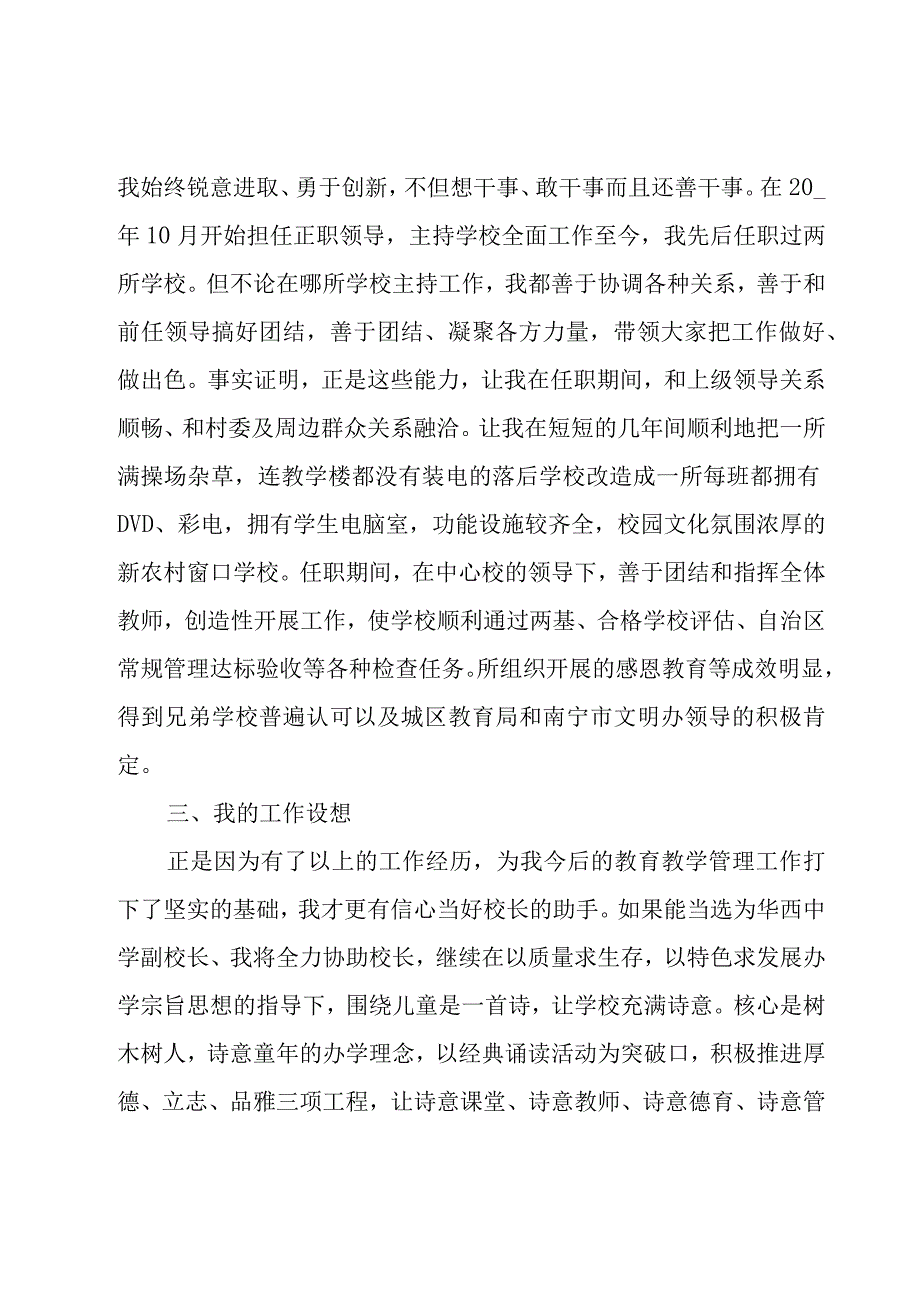 经典简短副校长就职表态.docx_第2页