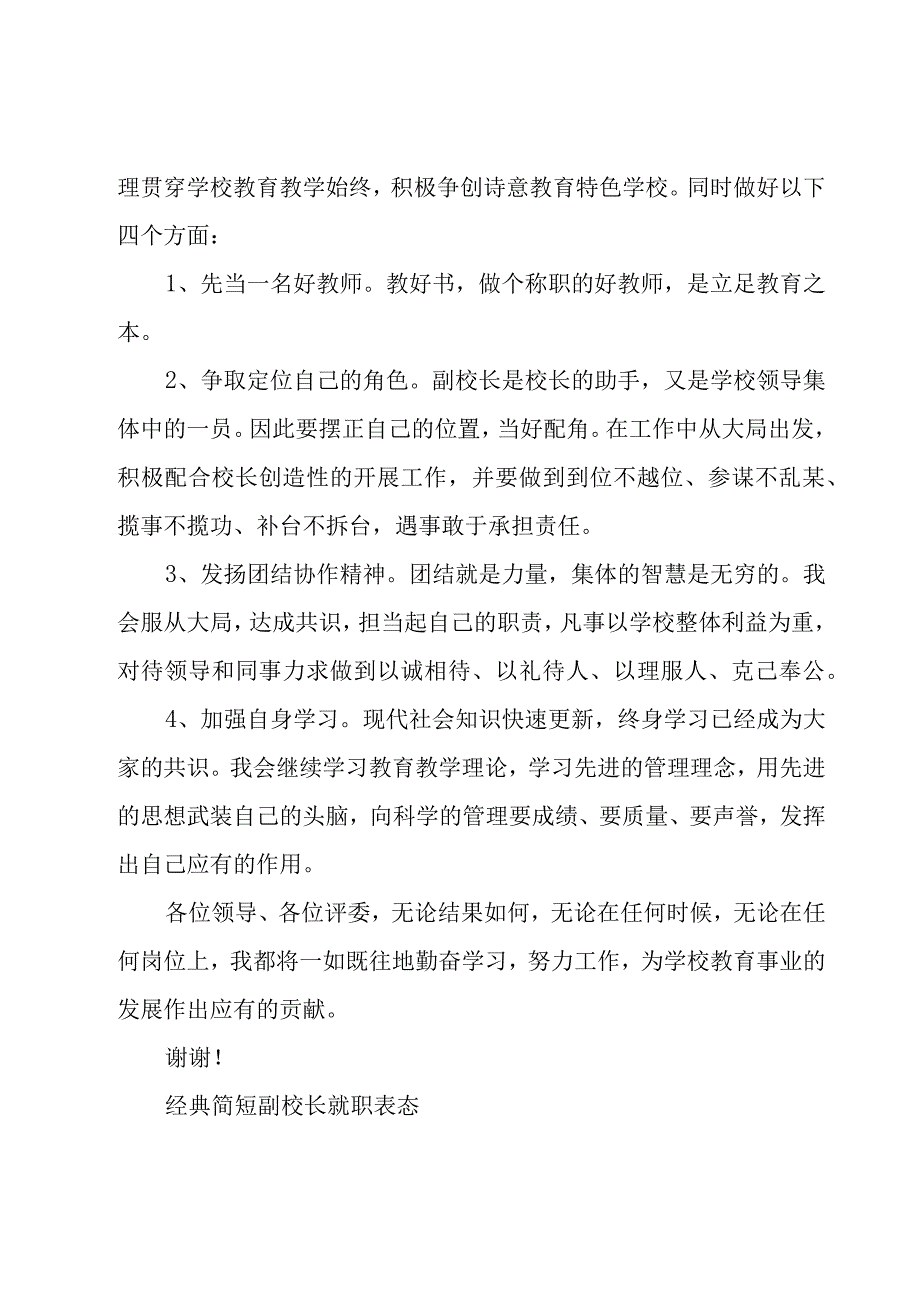 经典简短副校长就职表态.docx_第3页