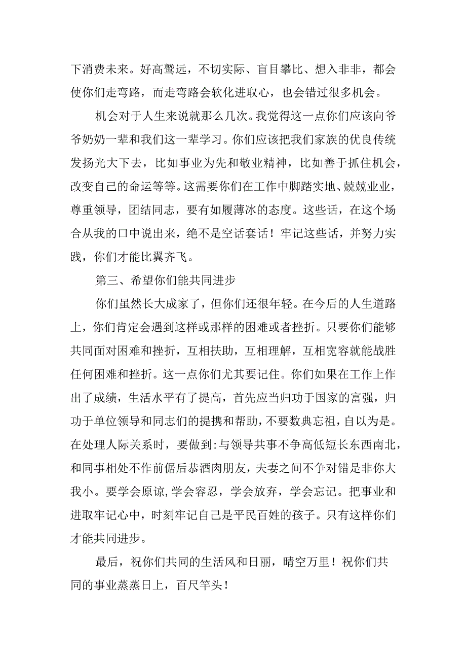 经典父亲在儿子婚礼上的讲话稿.docx_第2页