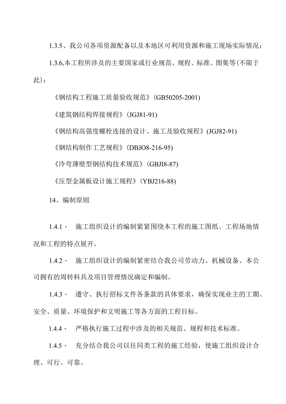 钢结构广告牌施工组织设计.docx_第2页