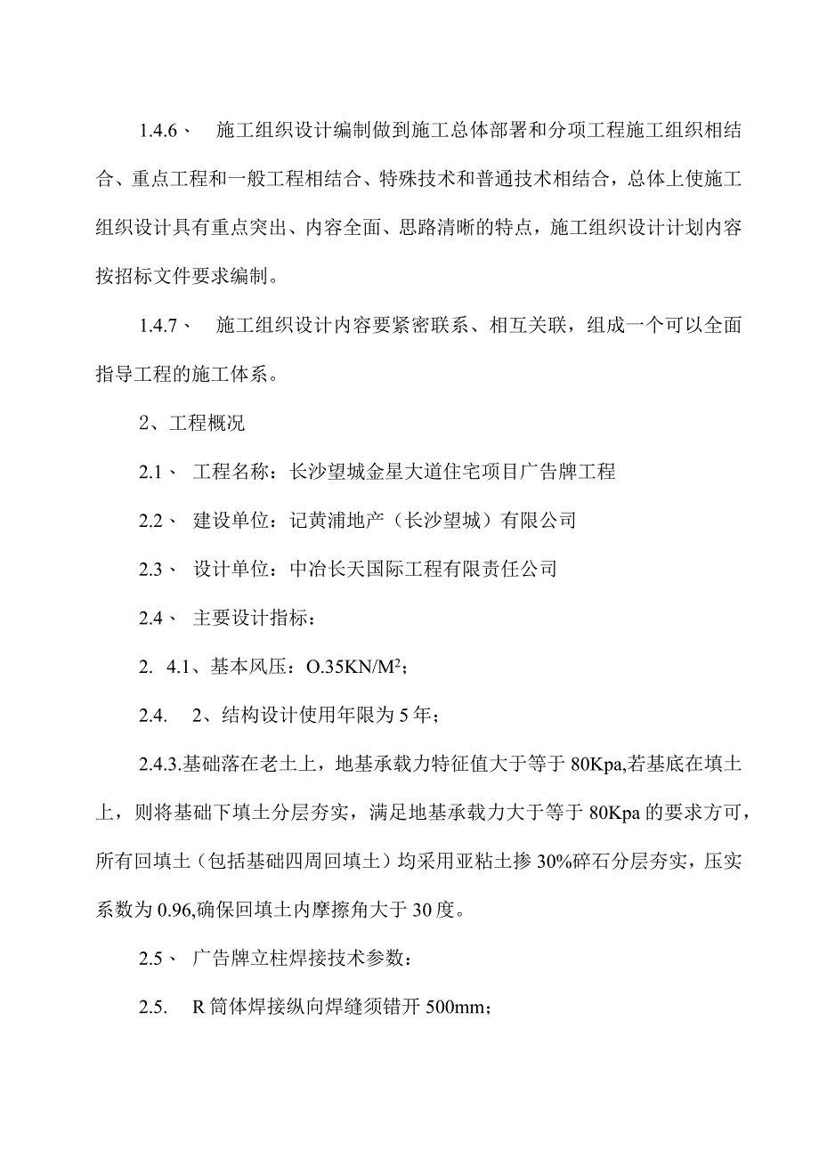 钢结构广告牌施工组织设计.docx_第3页