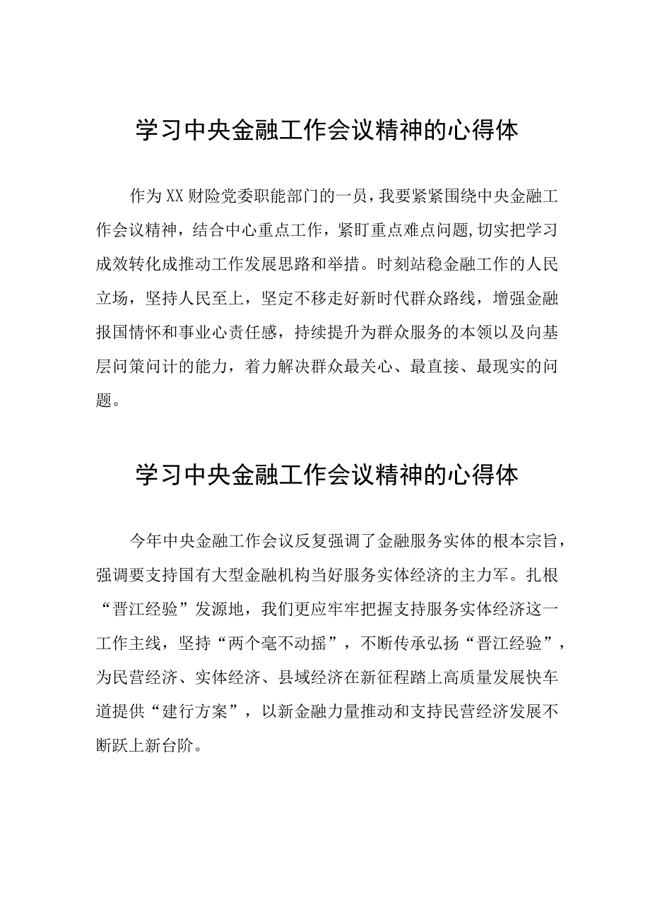 银行党员干部学习贯彻中央金融工作会议精神的心得体会四十篇.docx_第1页