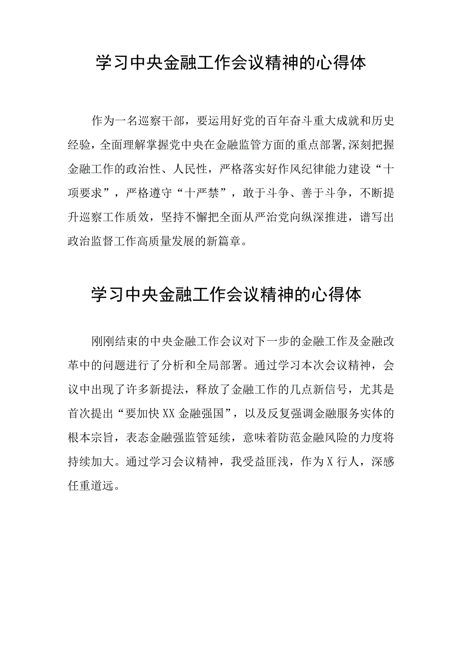 银行党员干部学习贯彻中央金融工作会议精神的心得体会四十篇.docx_第3页