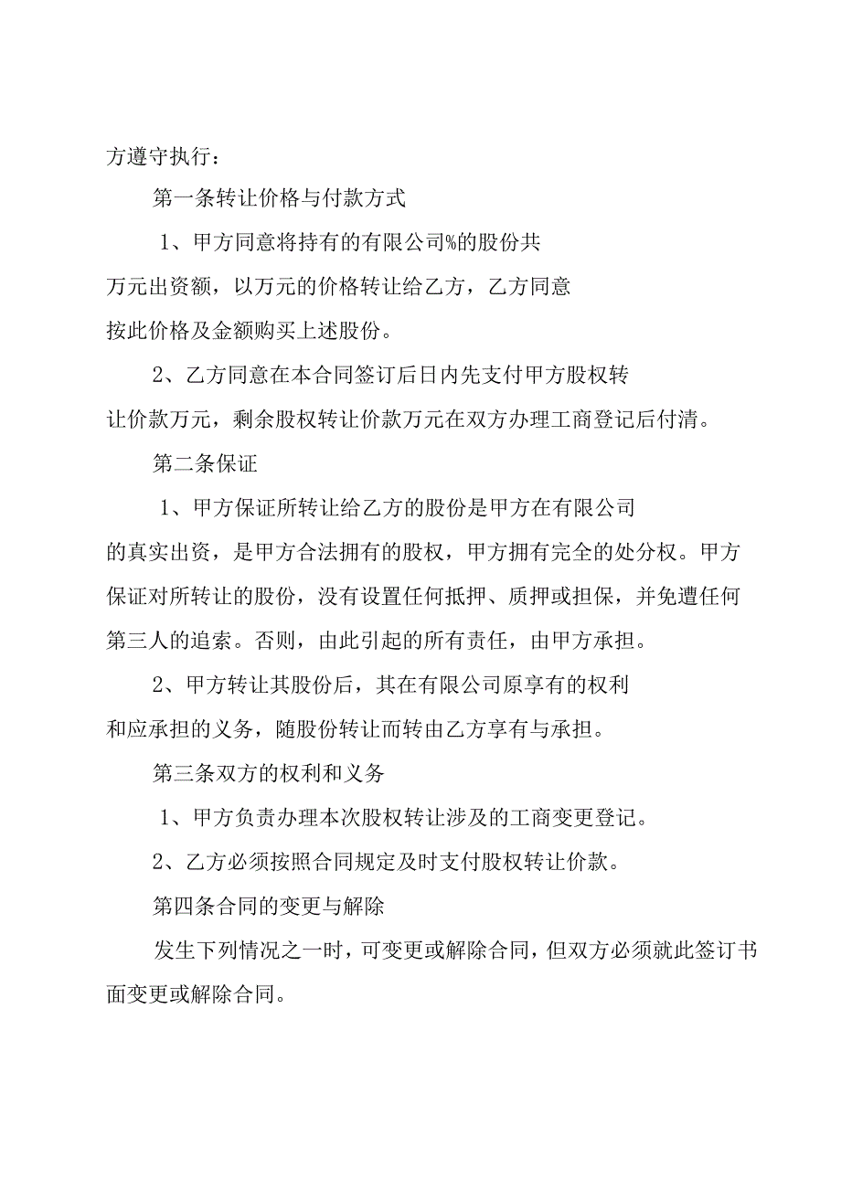 股权转让协议书必备（15篇）.docx_第2页