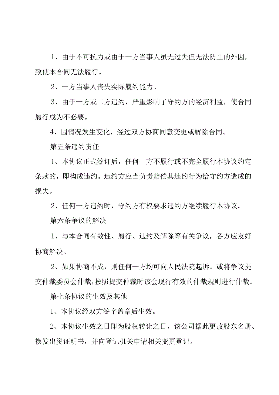 股权转让协议书必备（15篇）.docx_第3页