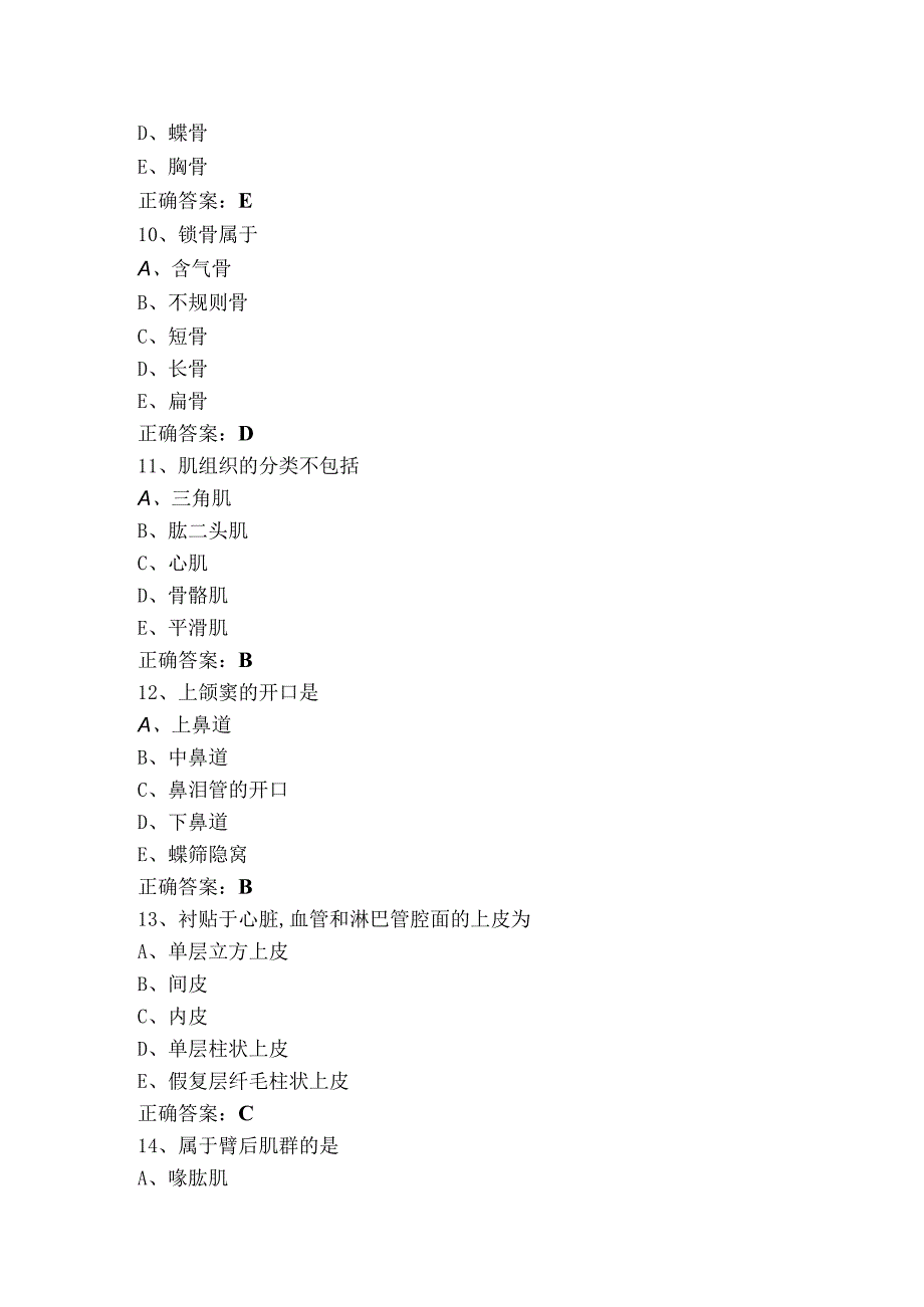 解剖习题（含答案）.docx_第3页