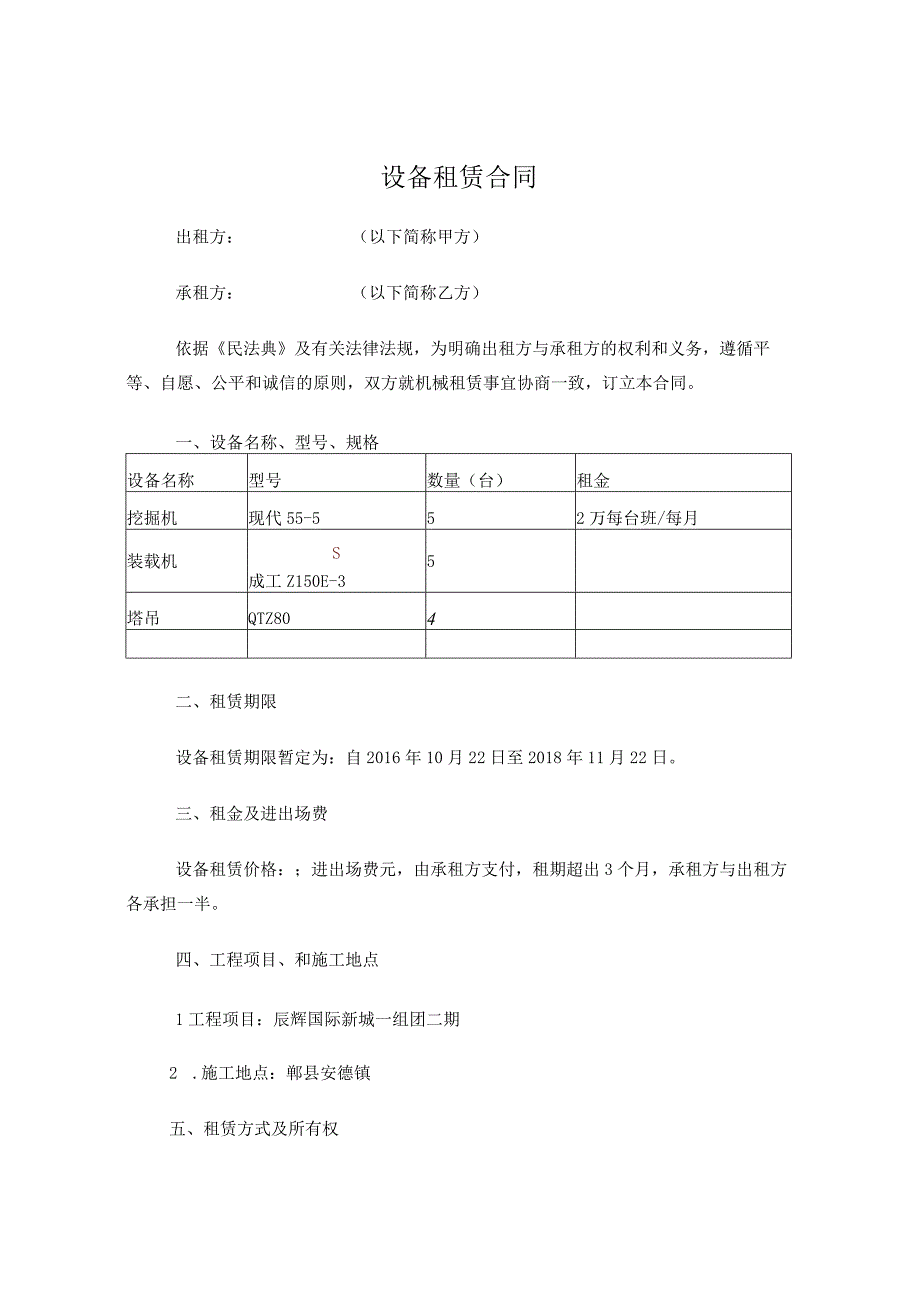 设备租赁合同.docx_第1页