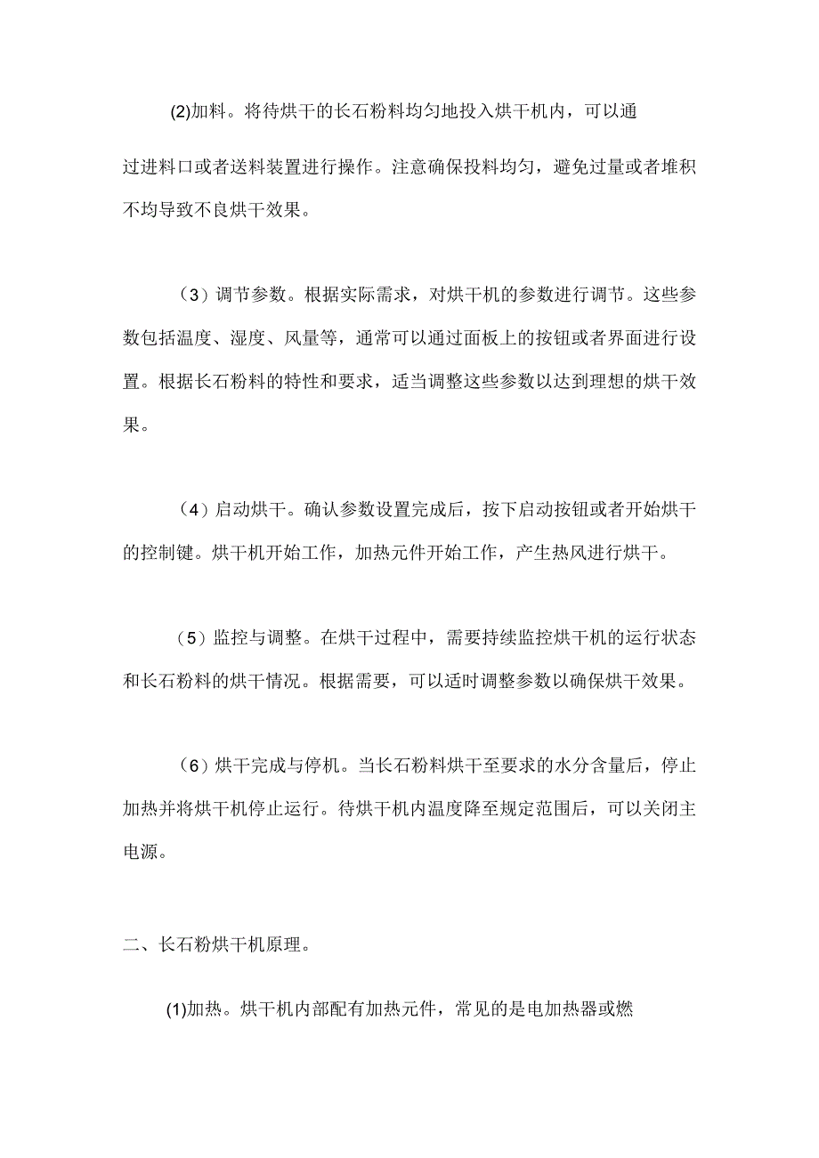 长石粉烘干生产工艺流程.docx_第2页