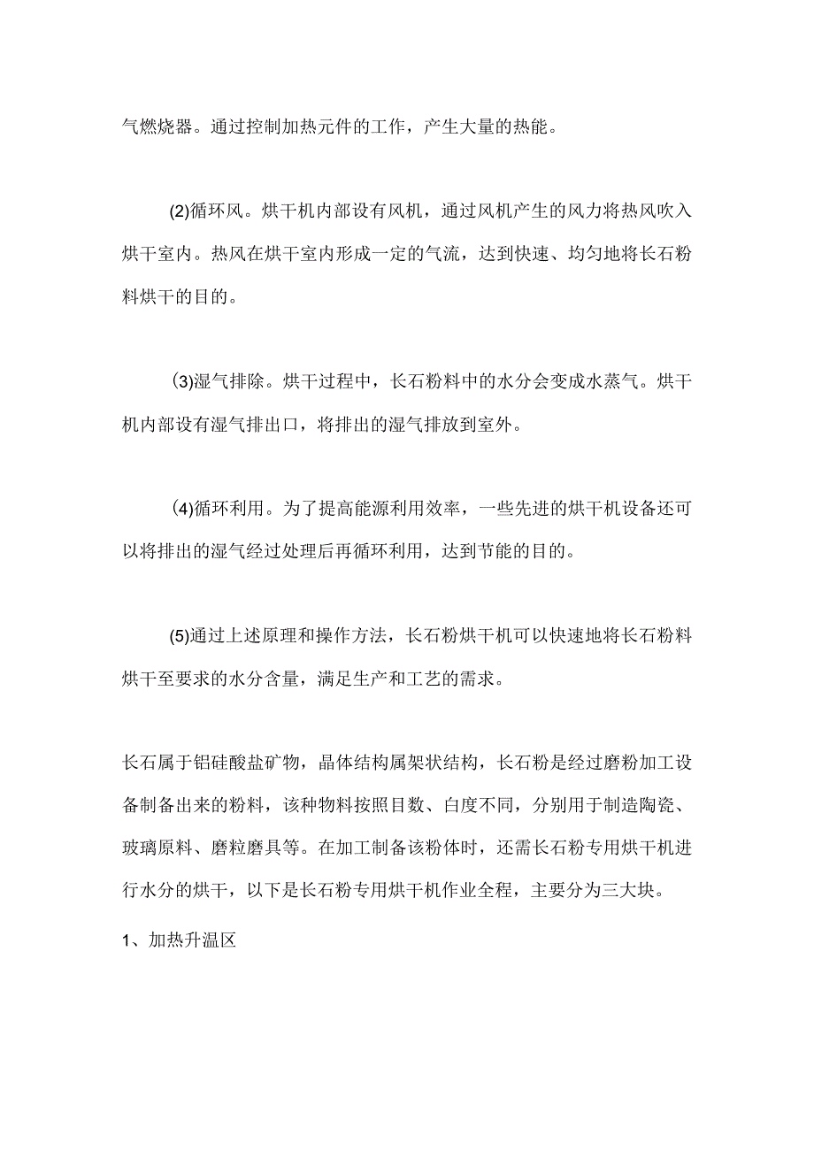 长石粉烘干生产工艺流程.docx_第3页