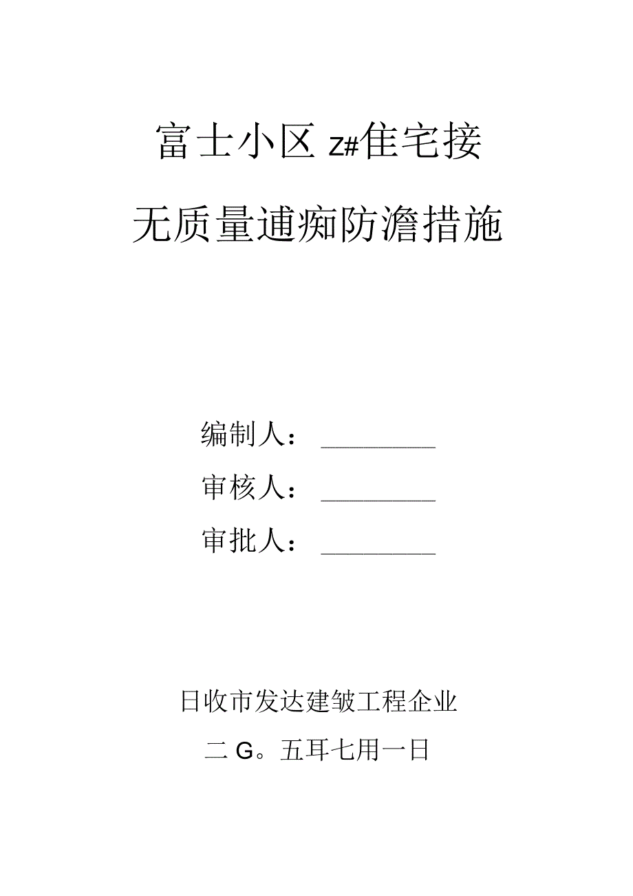 通病防治：解决无质量问题.docx_第1页