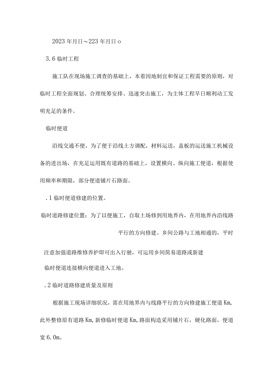 铁路涵洞施工方案示例.docx_第3页