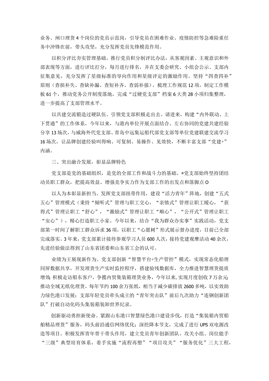 经验交流：党建引领聚合力 踔厉奋发谱新篇.docx_第2页