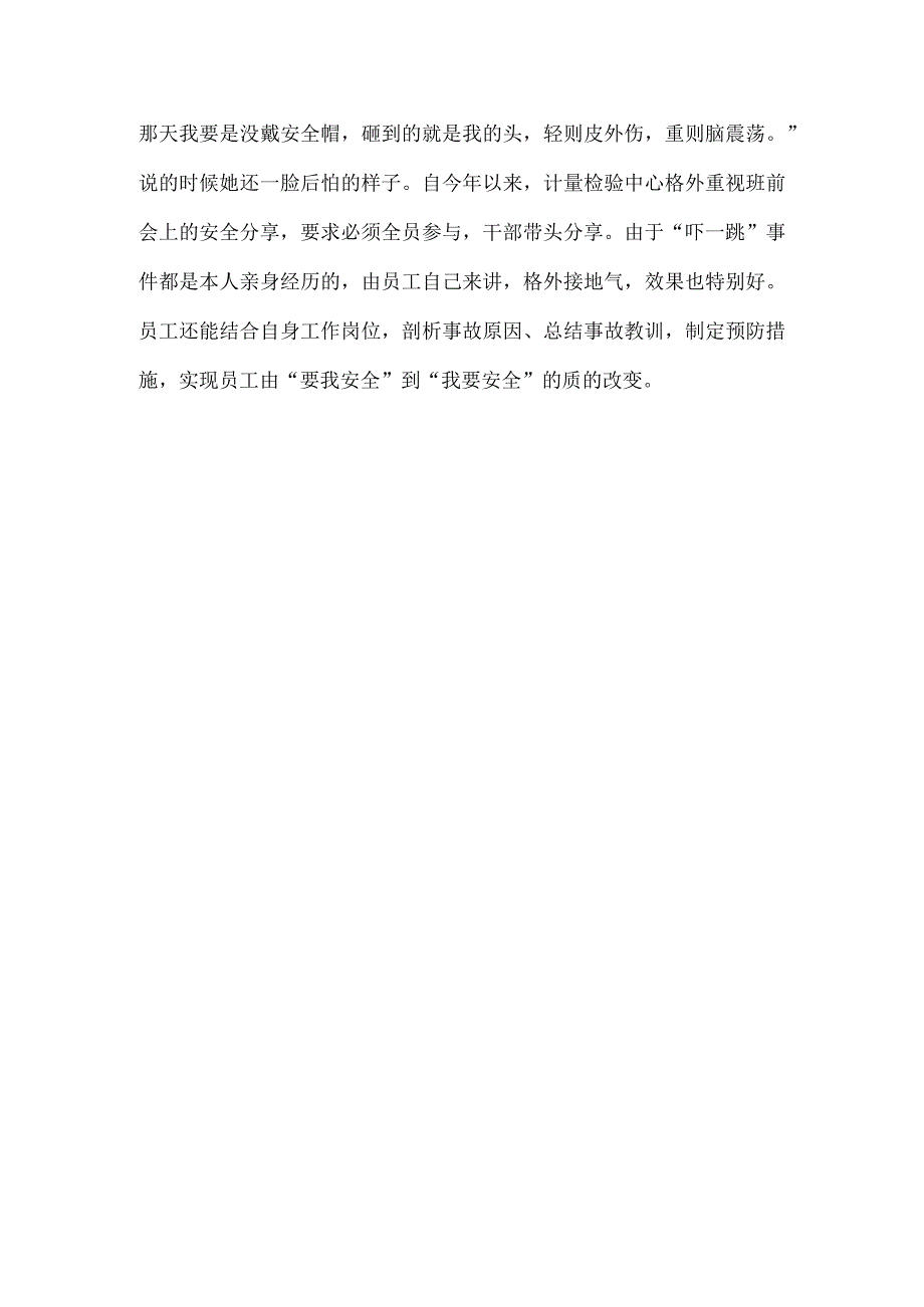 计量检验中心安全生产工作总结稿件.docx_第3页