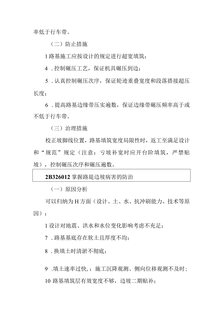 路基工程常见质量问题及解决方法.docx_第3页