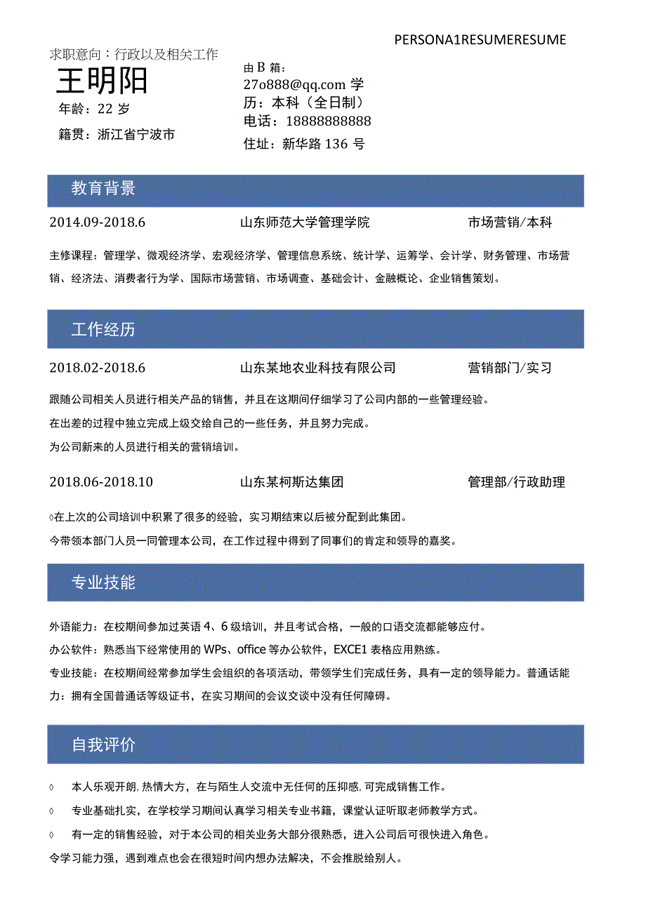 通用求职简历模板.docx_第1页