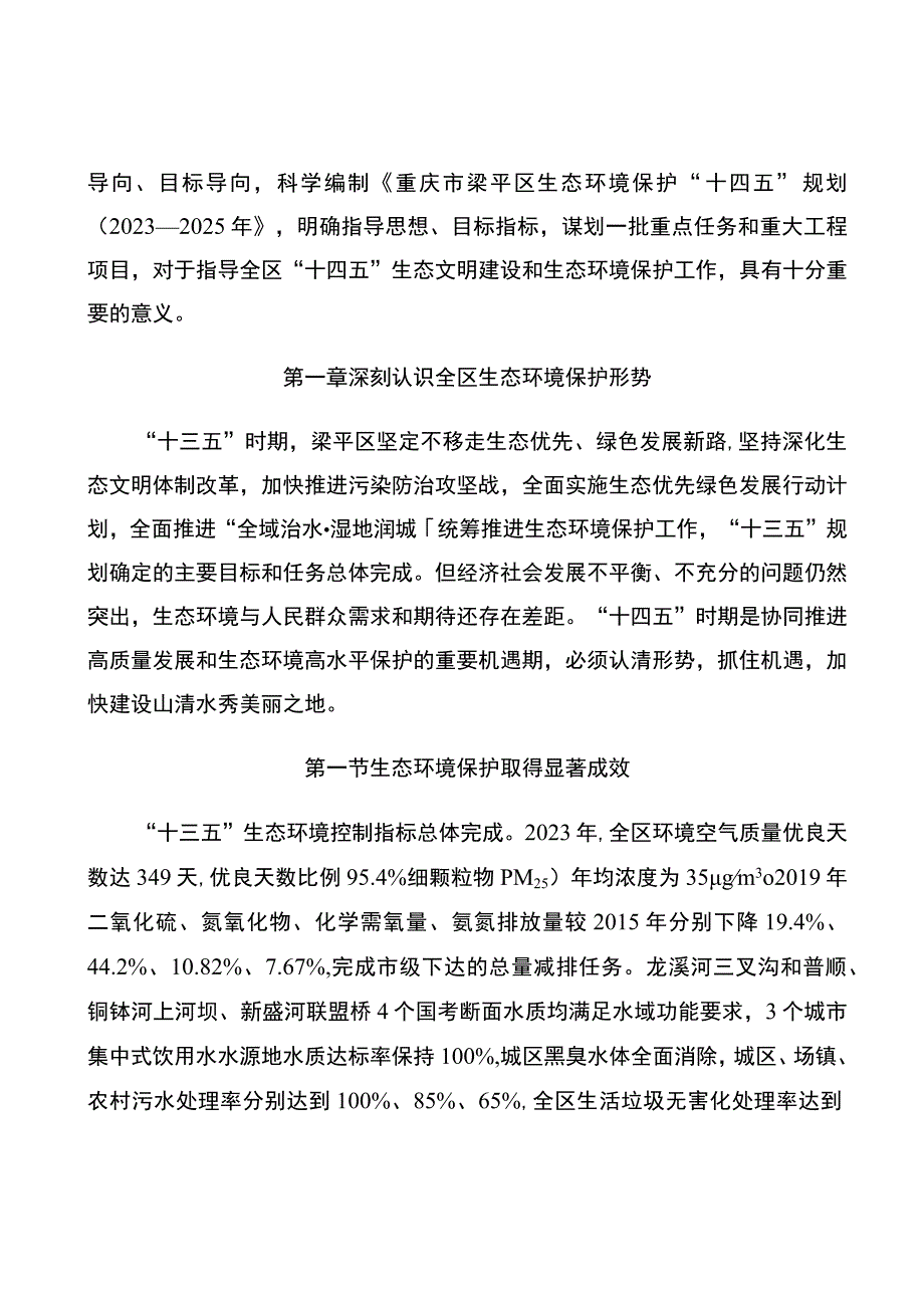 重庆市梁平区生态环境保护“十四五”规划（2021—2025年）.docx_第2页