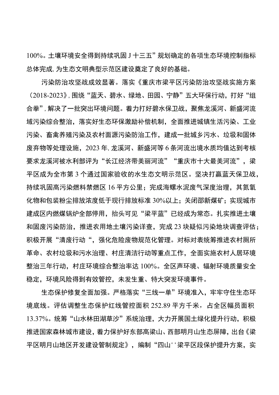 重庆市梁平区生态环境保护“十四五”规划（2021—2025年）.docx_第3页