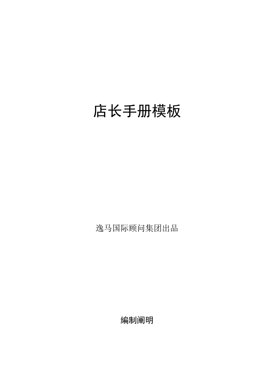 门店经理指南.docx_第1页