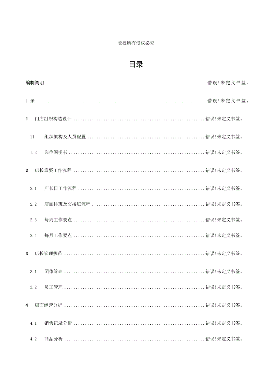 门店经理指南.docx_第3页