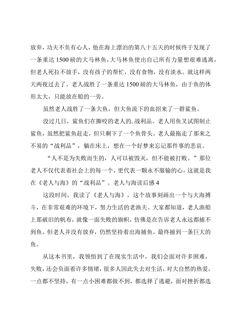 老人与海读后感[15篇].docx_第3页