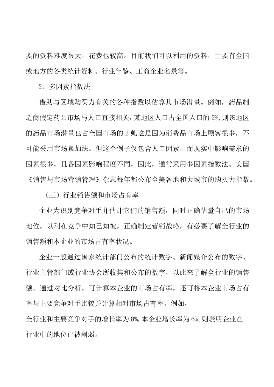 锂电池专用设备行业应收款项无法收回的风险分析.docx_第2页