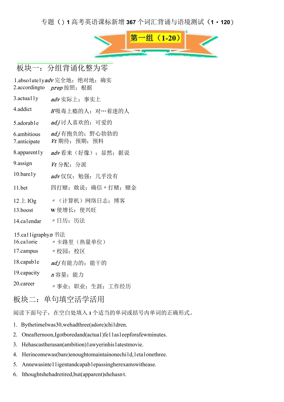 词汇背诵与语境测试.docx_第1页