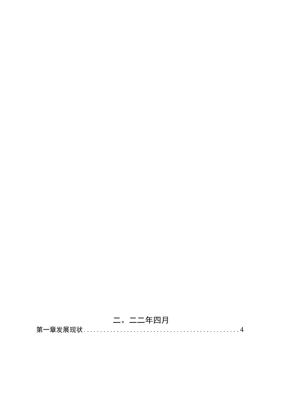 重庆市开州区教育事业发展 “十四五”规划.docx_第1页