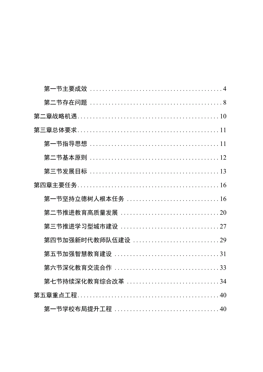 重庆市开州区教育事业发展 “十四五”规划.docx_第2页